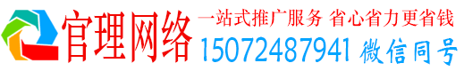 杭州官理网络推广竞价